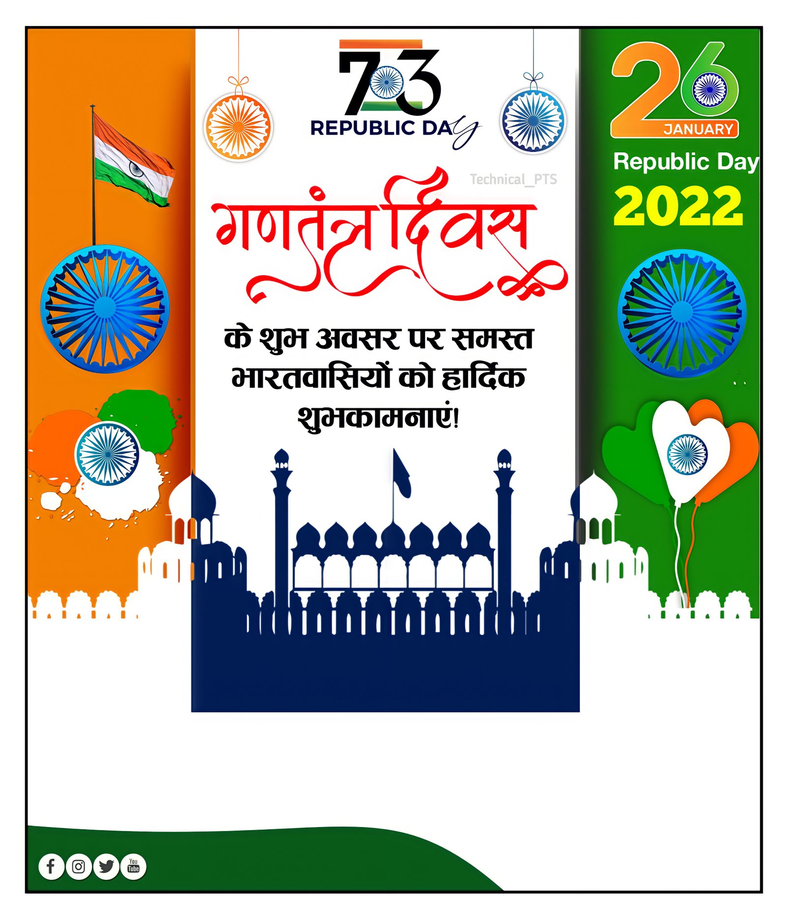 Republic Day plp file download| Republic Day poster Kaise banaen| Republic Day banner editing | gantantra Diwas poster Kaise banaen